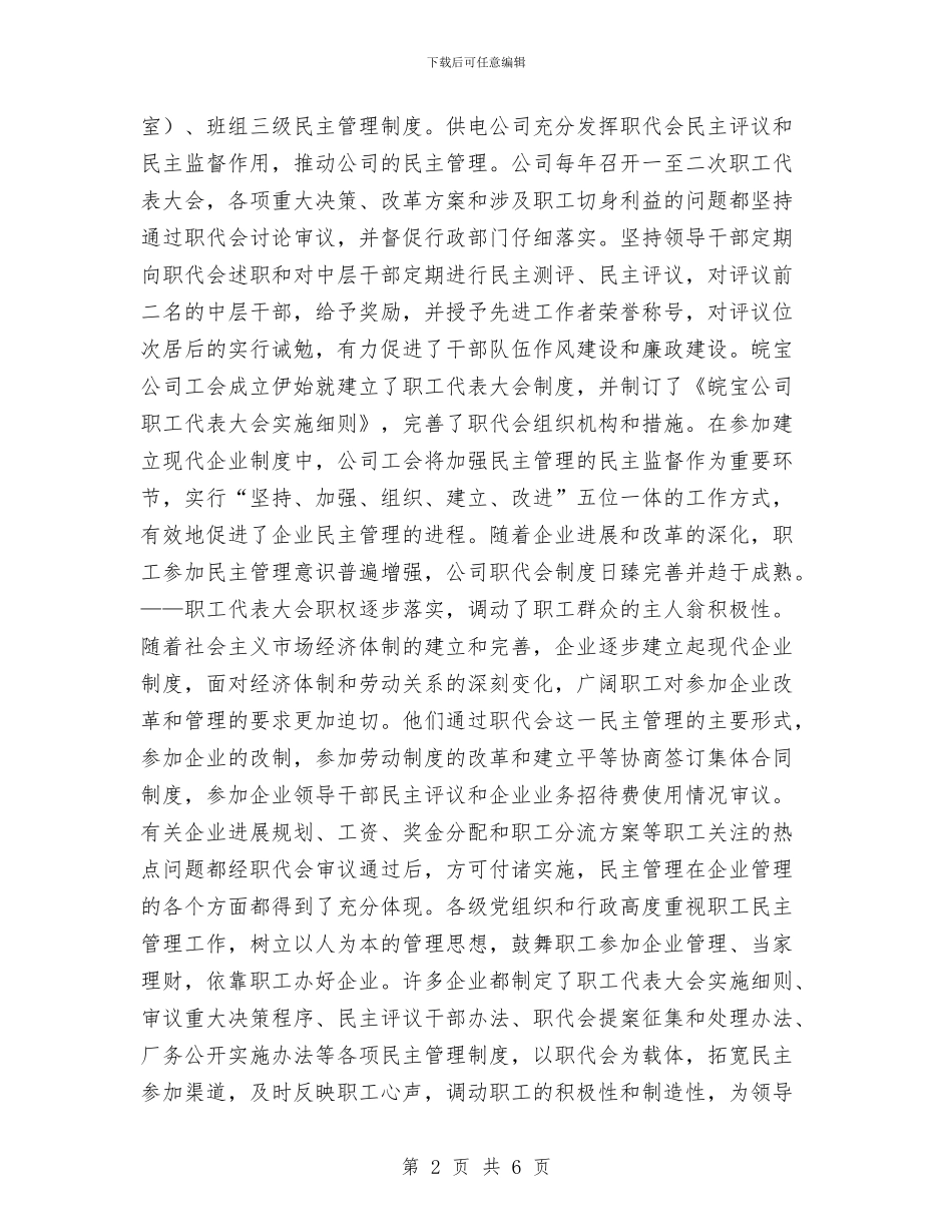 区经贸委2024年工会工作总结与区统计划局半年工作总结及下半年工作要点汇编_第2页