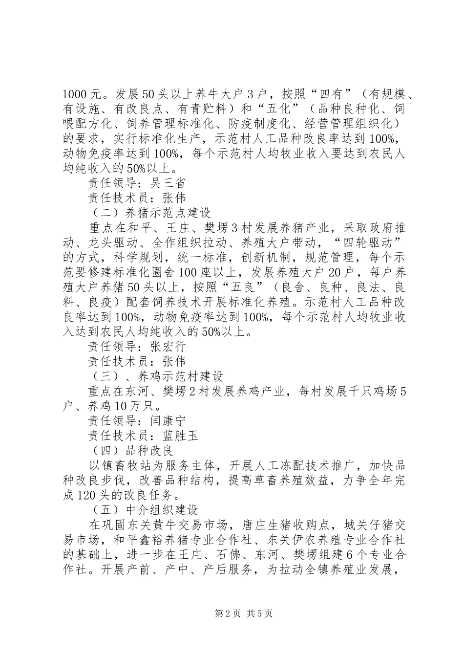 关于加快以黄牛为主的草食畜牧业发展的安排意见 _第2页