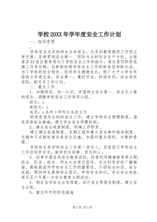 学校20XX年学年度安全工作计划