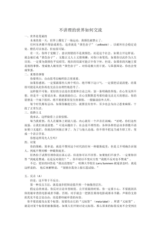 不讲理的世界如何交流