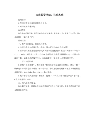 大班数学活动：移动木珠