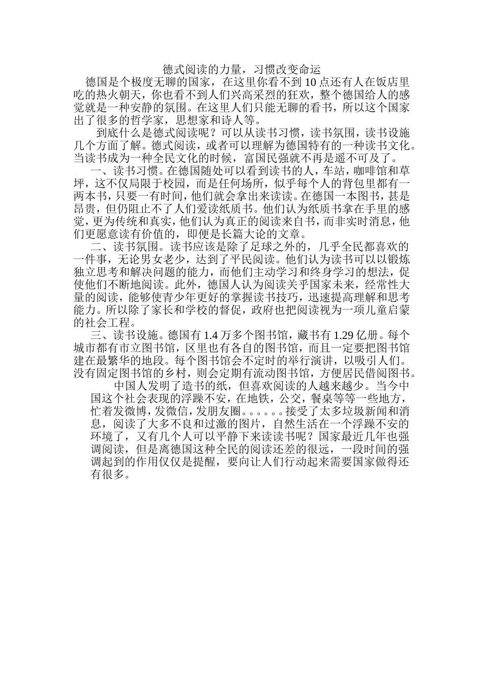 德式阅读的力量，习惯改变命运_第1页