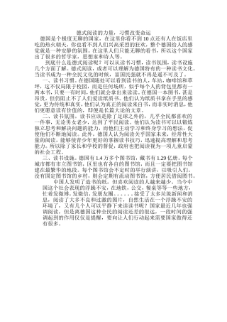 德式阅读的力量，习惯改变命运