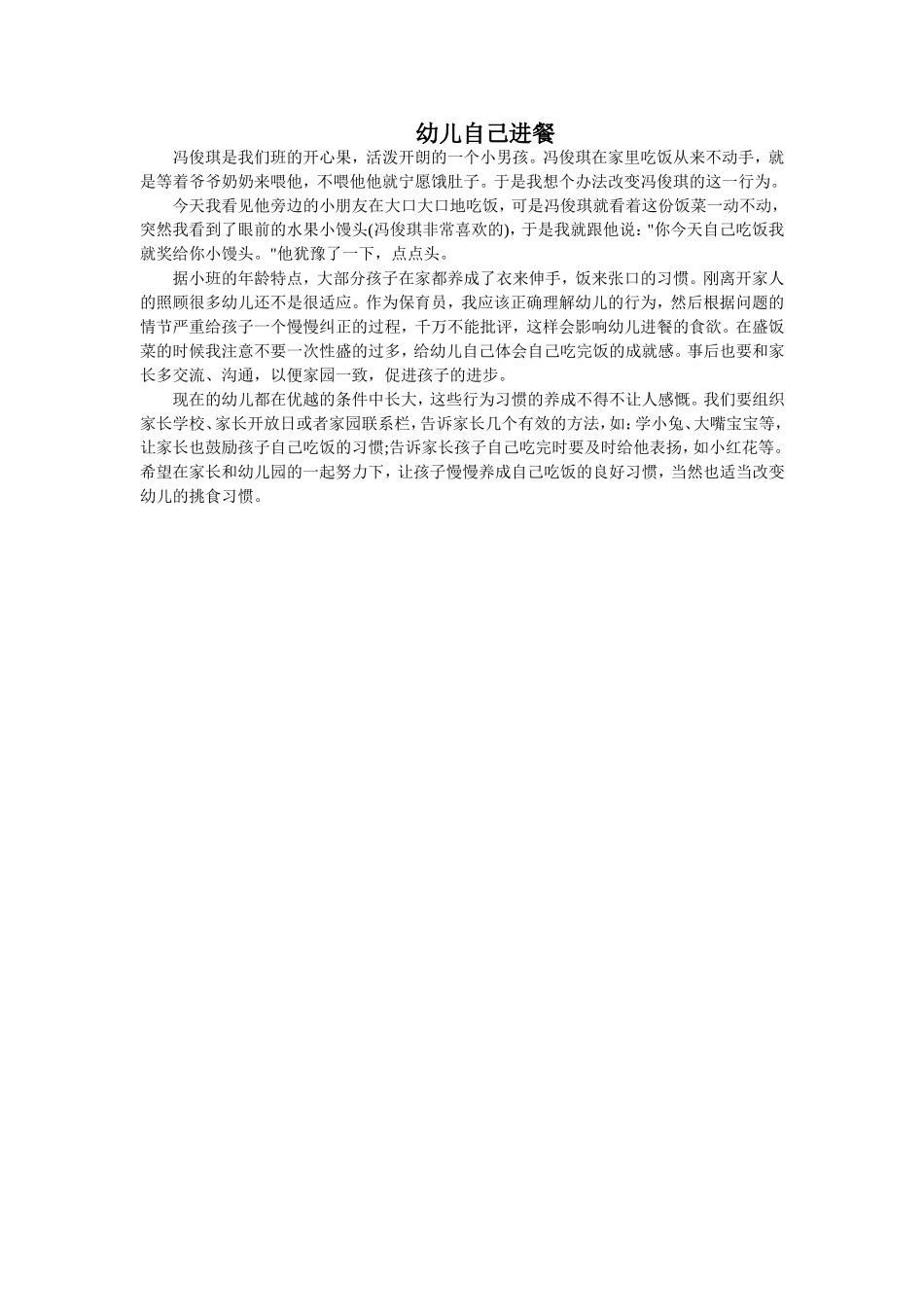 幼儿自己进餐_第1页