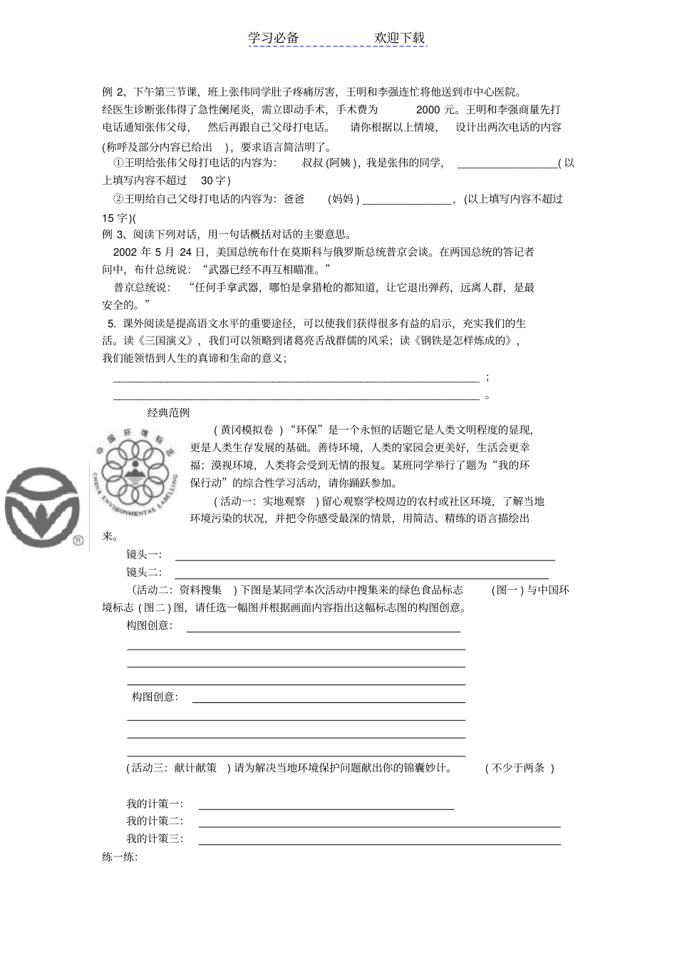 六年级口语交际练习题_第1页