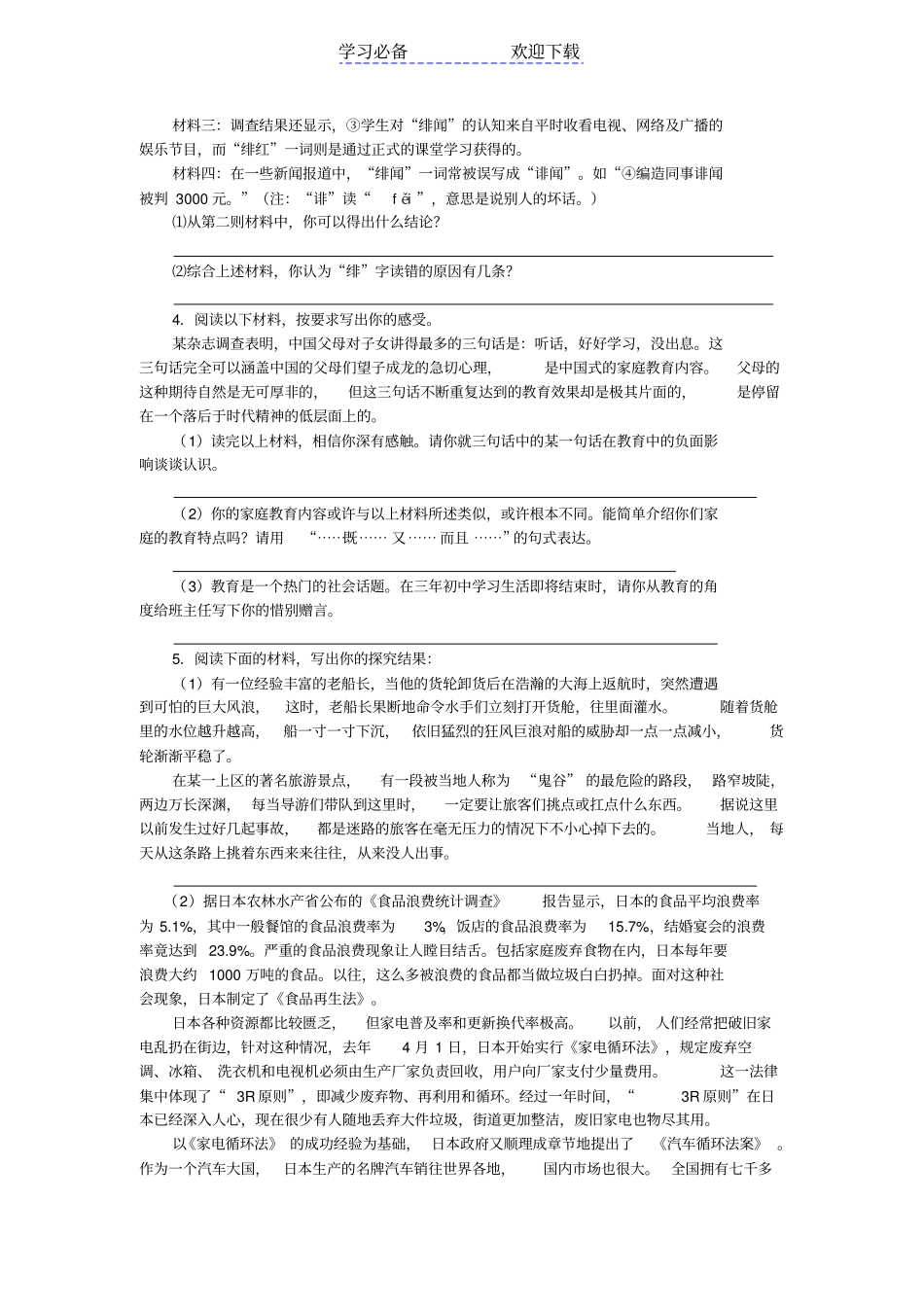 六年级口语交际练习题_第3页