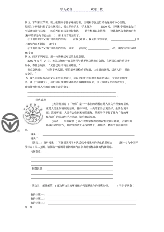 六年级口语交际练习题