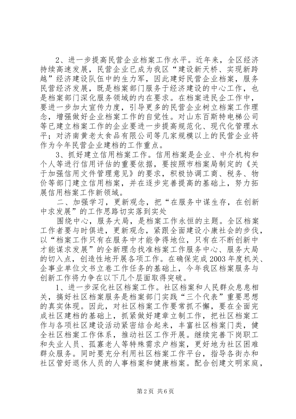 X区档案局二00五年工作计划 _第2页