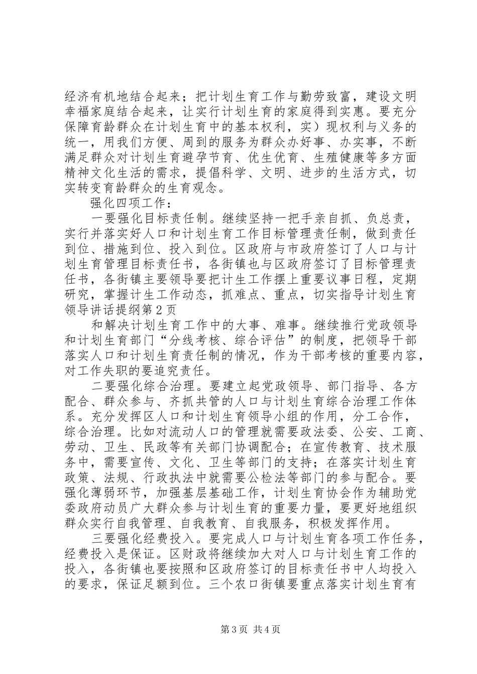 计划生育领导讲话提纲 _第3页