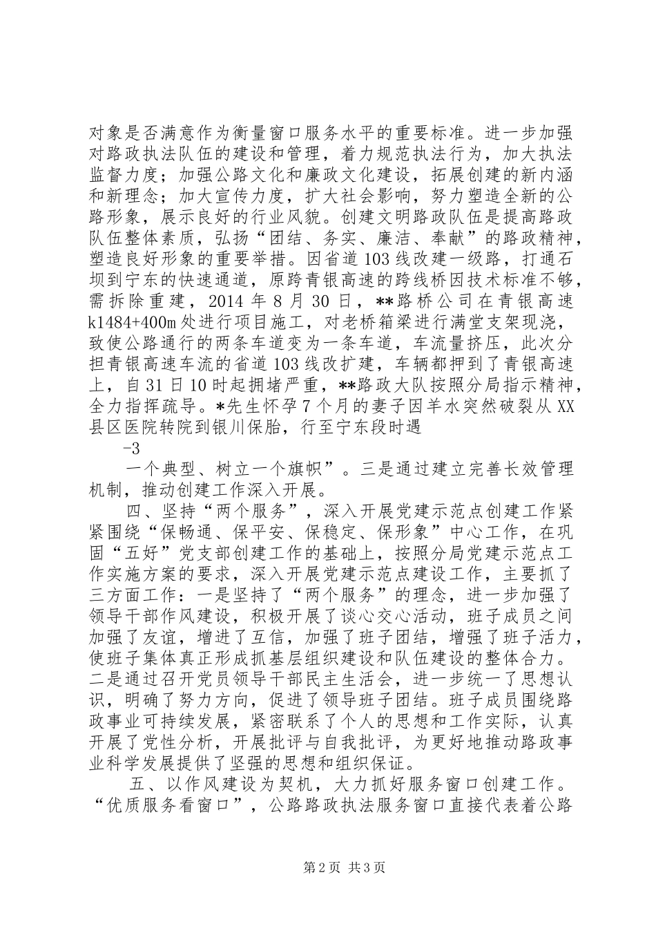 20XX年创建服务型党组织计划_第2页