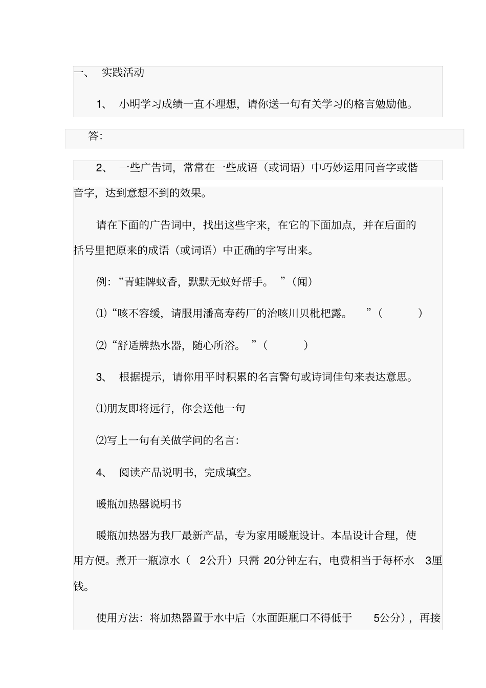 六年级口语交际习题_第1页