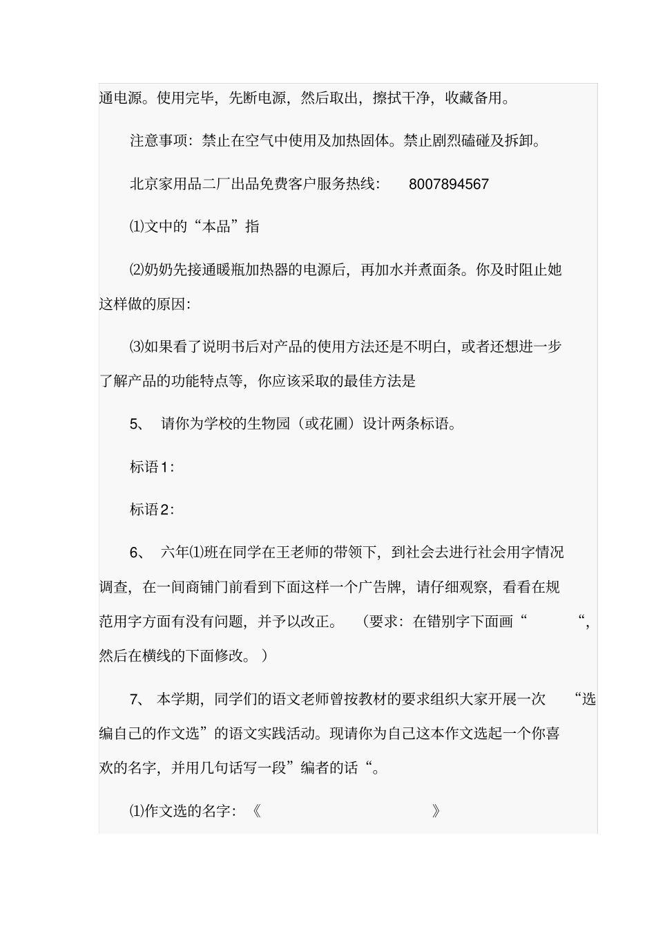 六年级口语交际习题_第2页