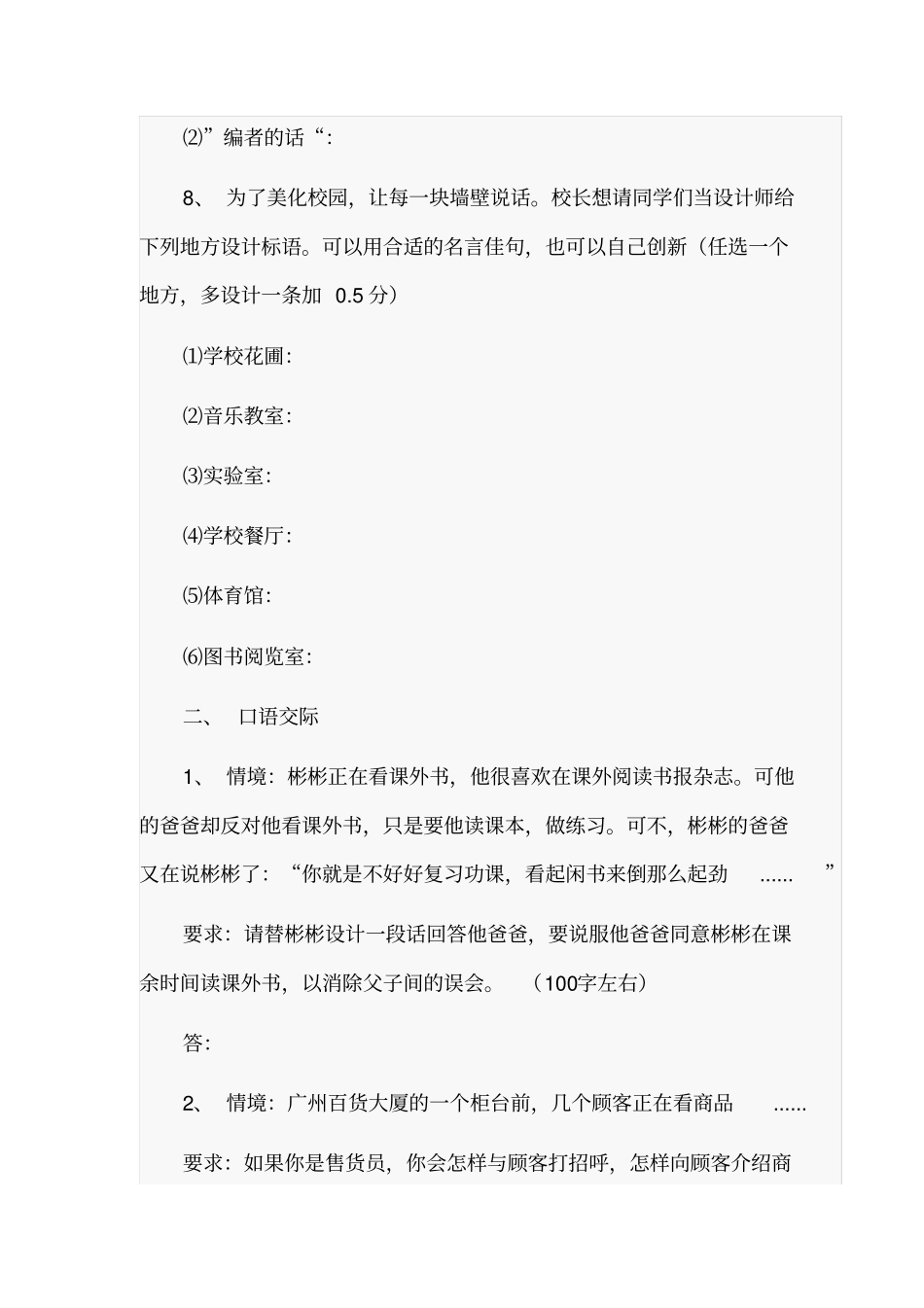 六年级口语交际习题_第3页