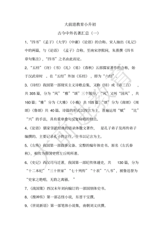 六年级古今中外名著