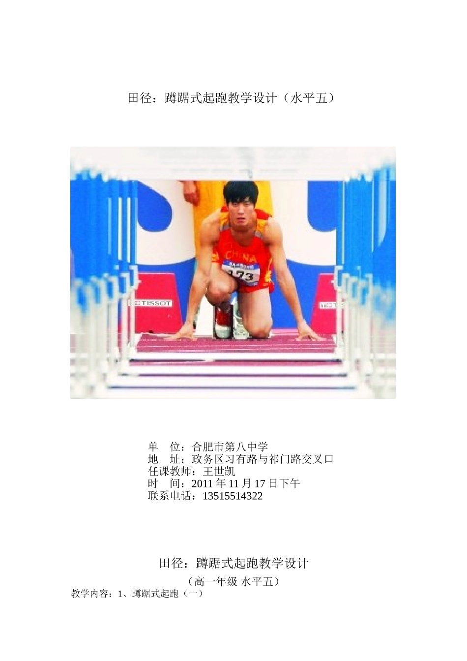 合肥八中王世凯老师教案_第1页