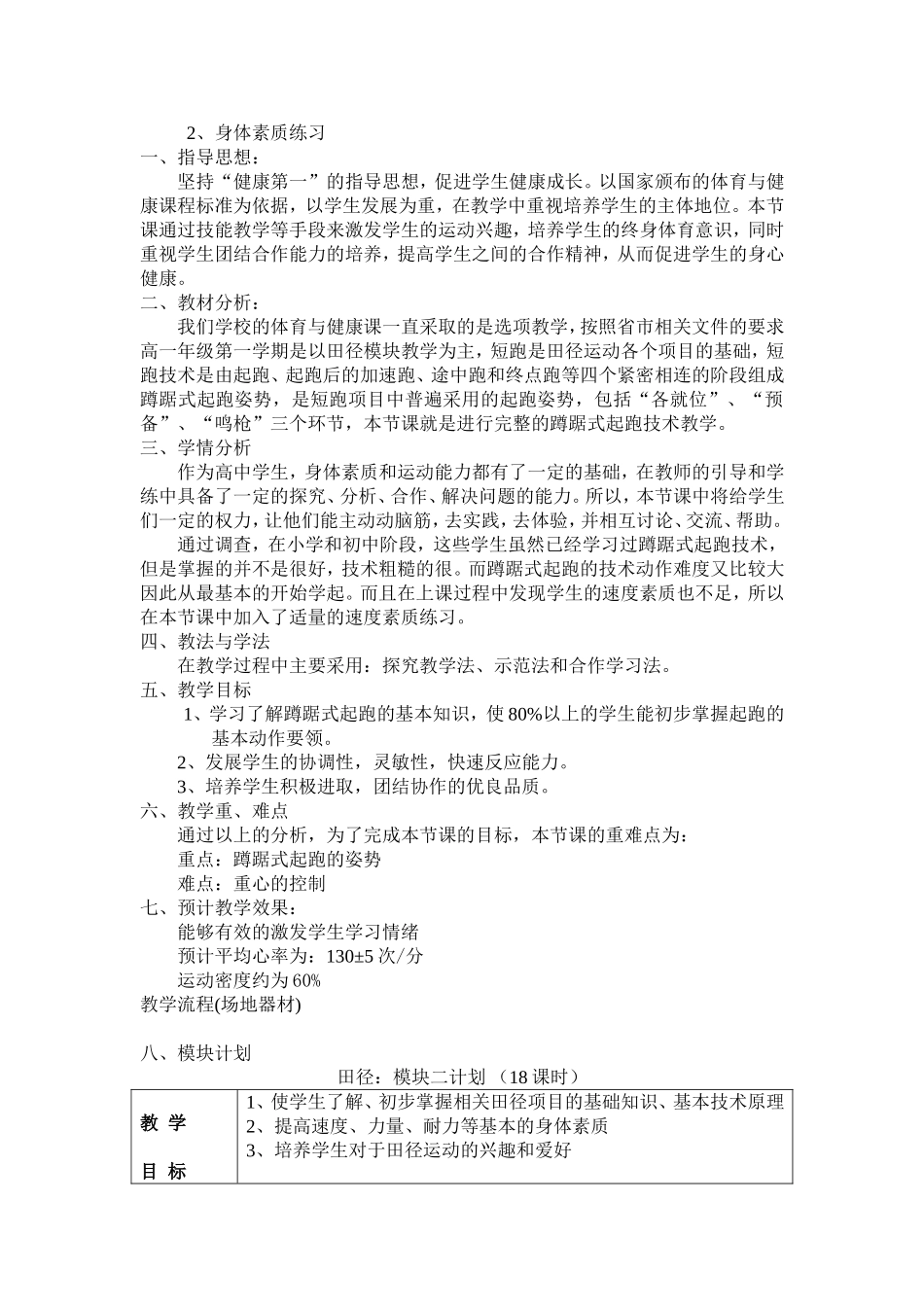 合肥八中王世凯老师教案_第2页