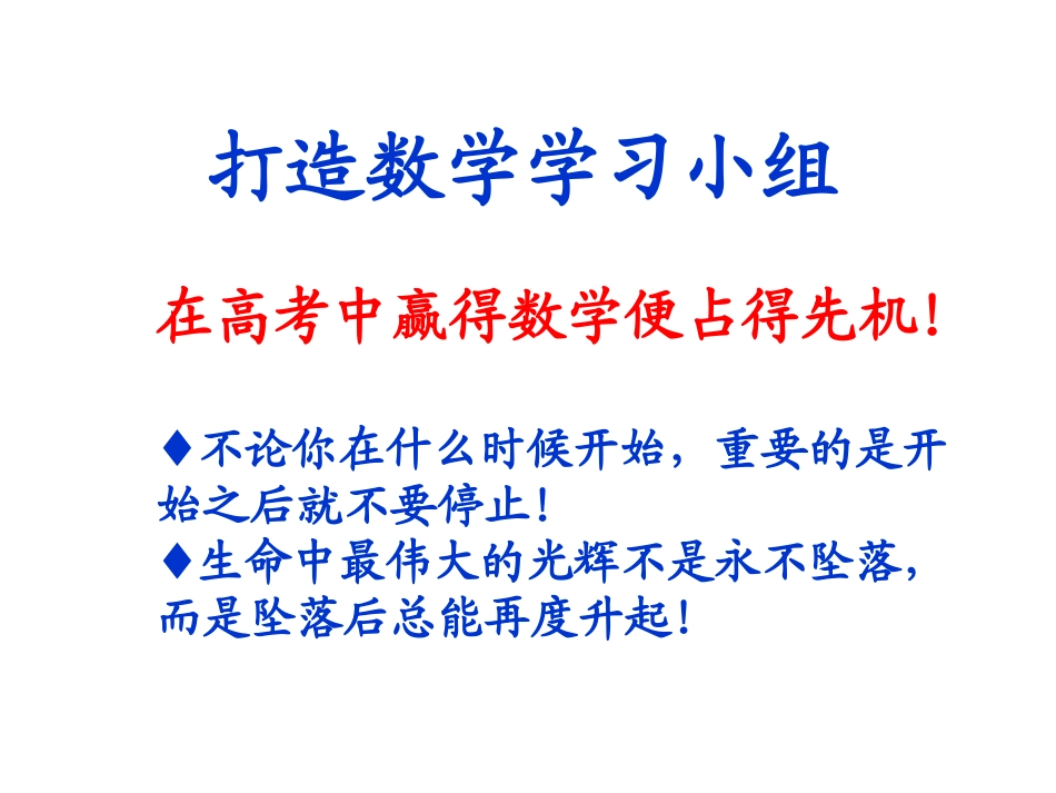 打造数学学习小组_第1页