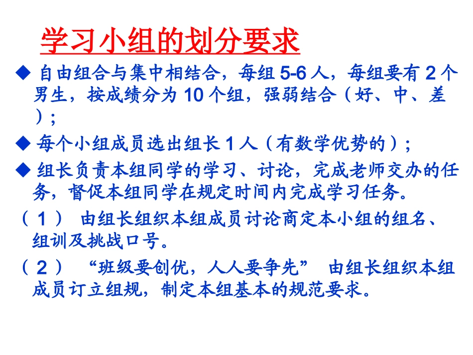 打造数学学习小组_第2页