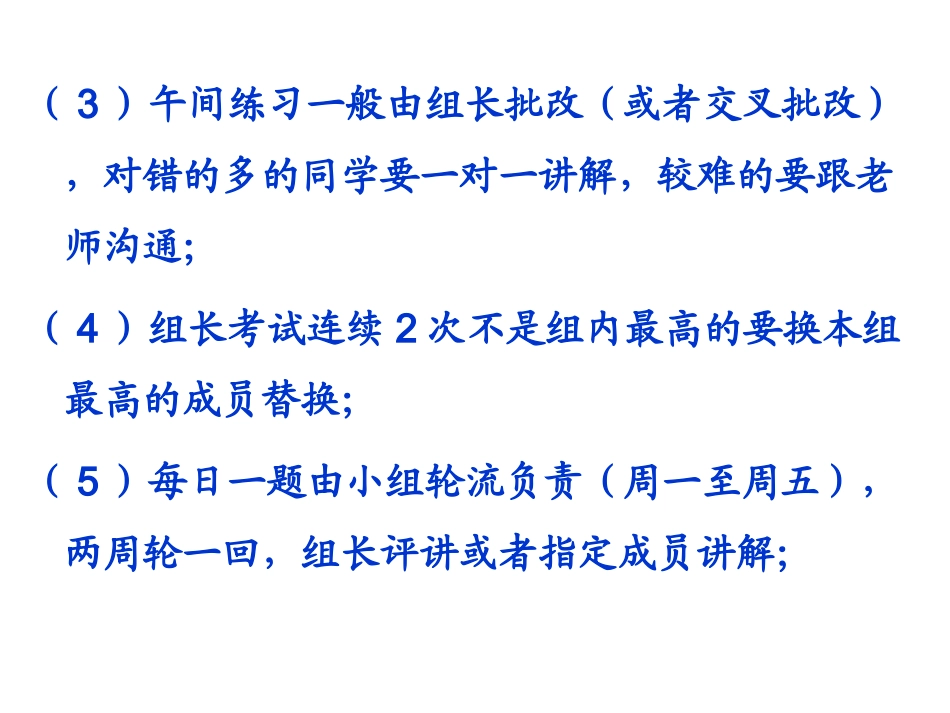 打造数学学习小组_第3页