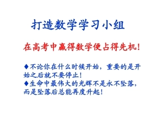 打造数学学习小组