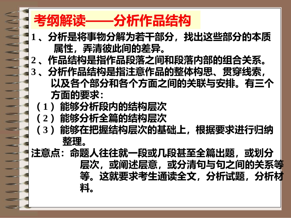 分析思路+概括主题_第3页