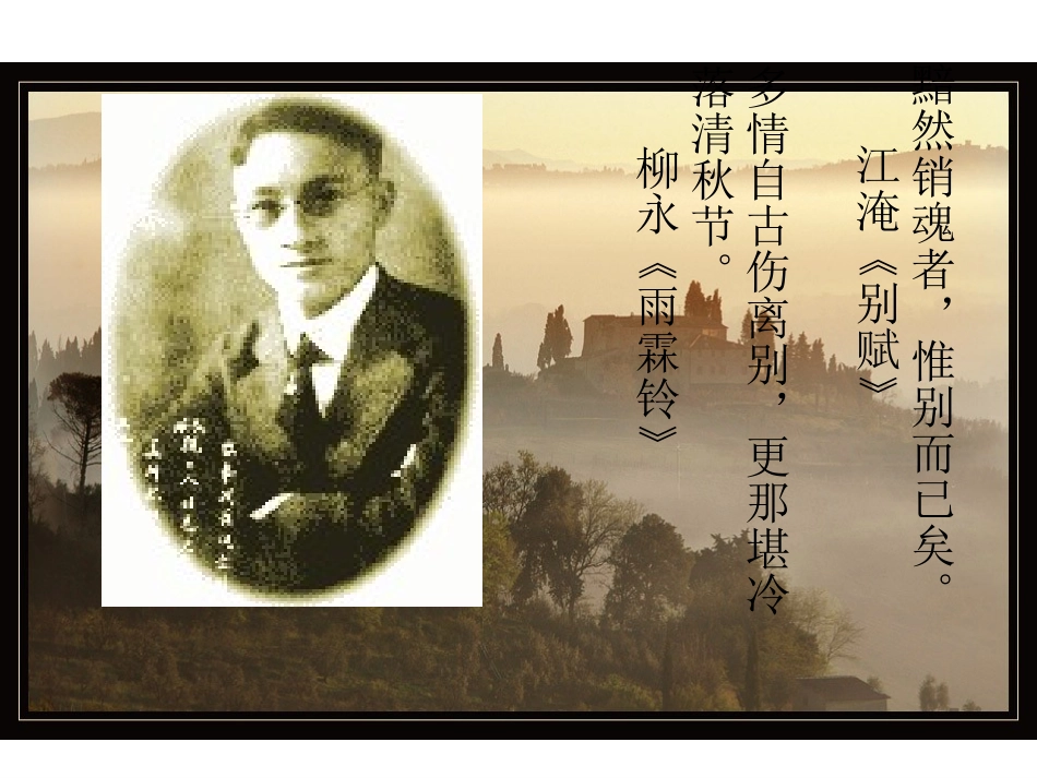 高一语文语文：12(再别康桥)课件(1) 课件_第2页