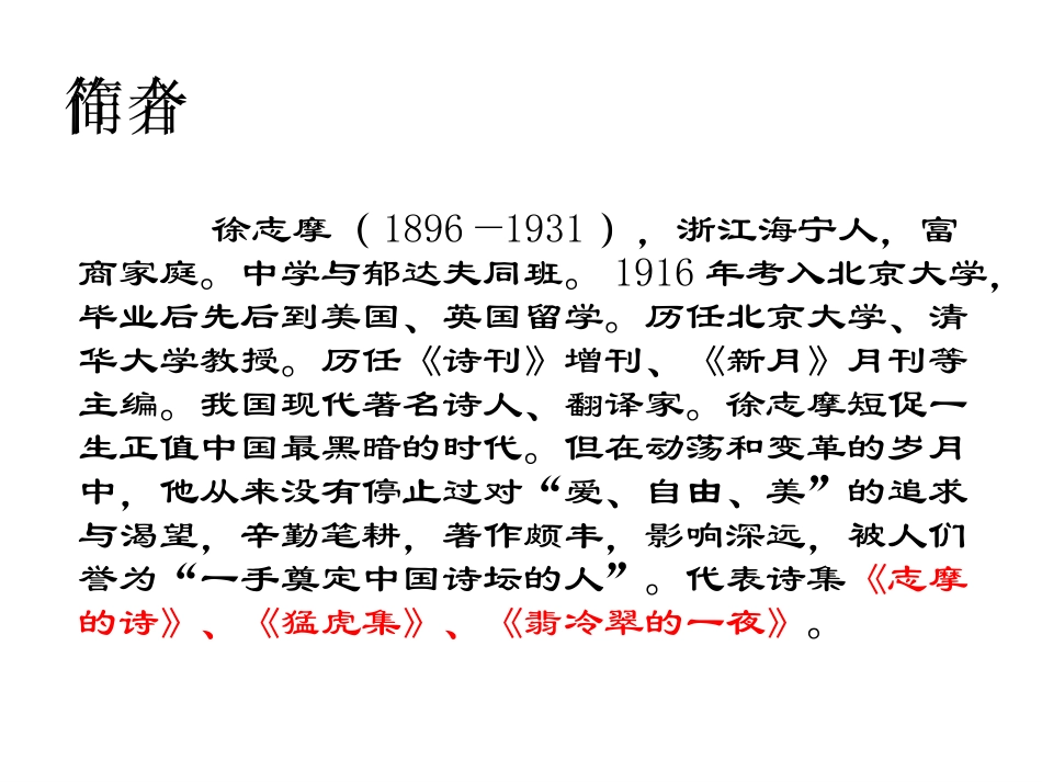 高一语文语文：12(再别康桥)课件(1) 课件_第3页