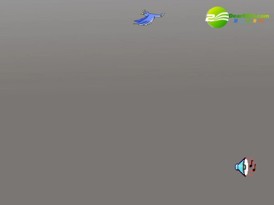 高中语文(林黛玉进贾府)课件(1) 人教版第四册 课件_第2页