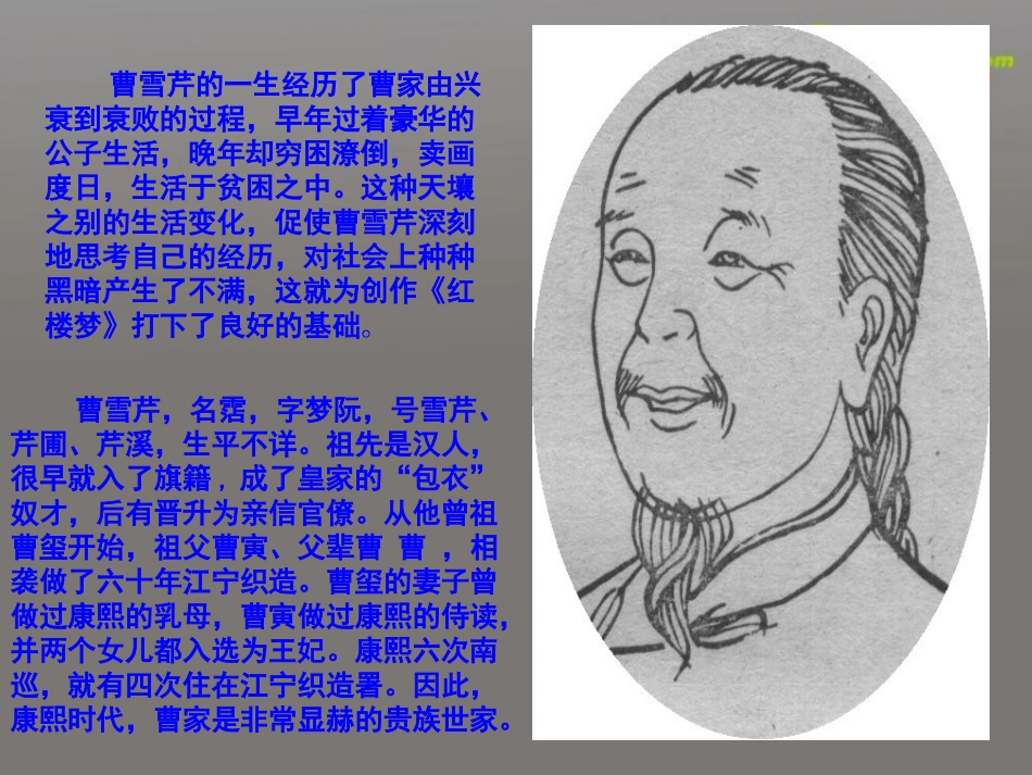 高中语文(林黛玉进贾府)课件(1) 人教版第四册 课件_第3页