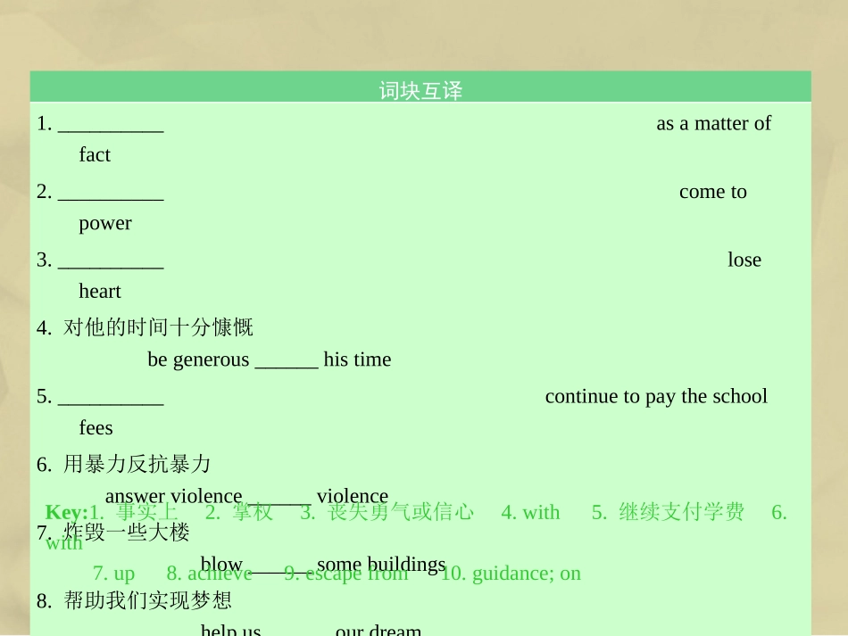 核按钮版高考英语一轮复习 Unit 5 Nelson Mandela a modern hero考点突破课件 新人教版必修1 课件_第3页