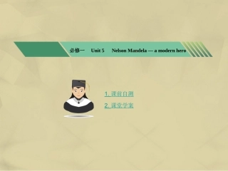核按钮版高考英语一轮复习 Unit 5 Nelson Mandela a modern hero考点突破课件 新人教版必修1 课件