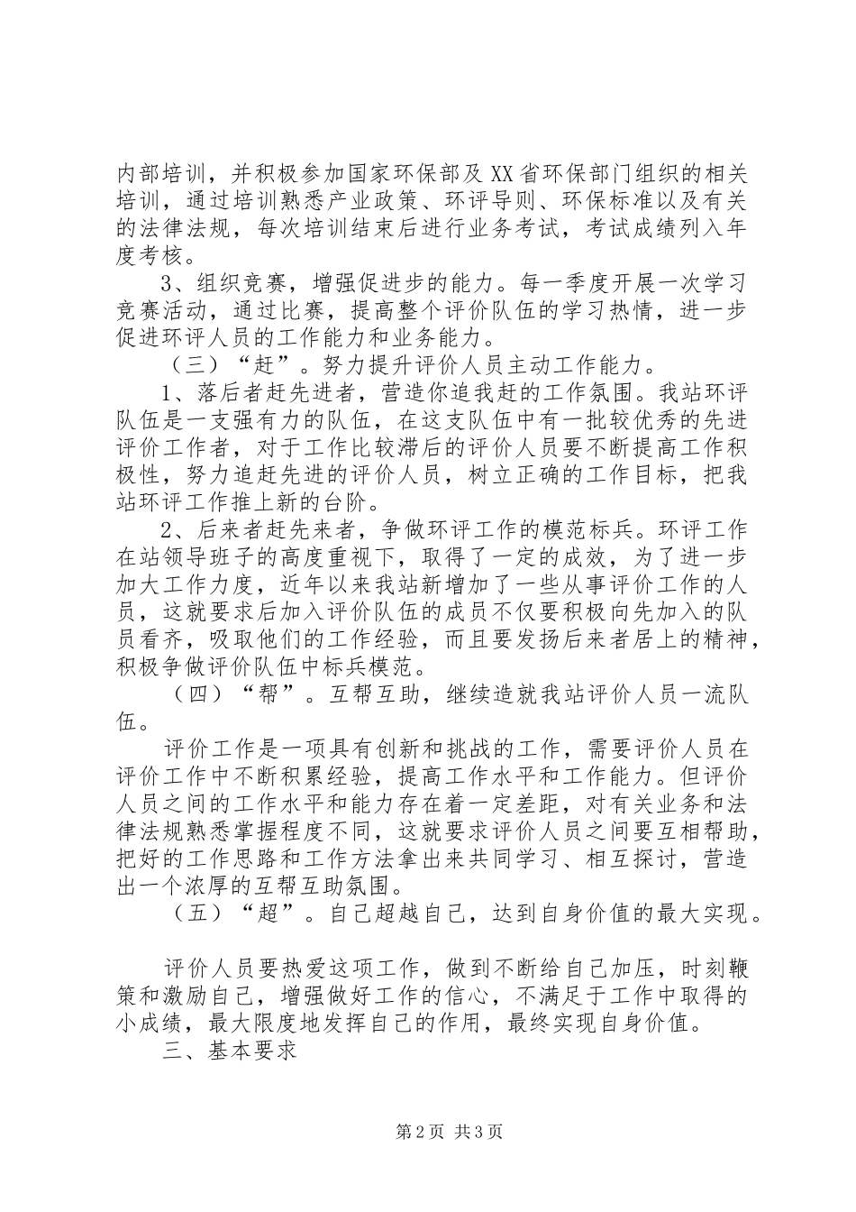 环保系统开展比学赶帮超活动实施计划方案 _第2页