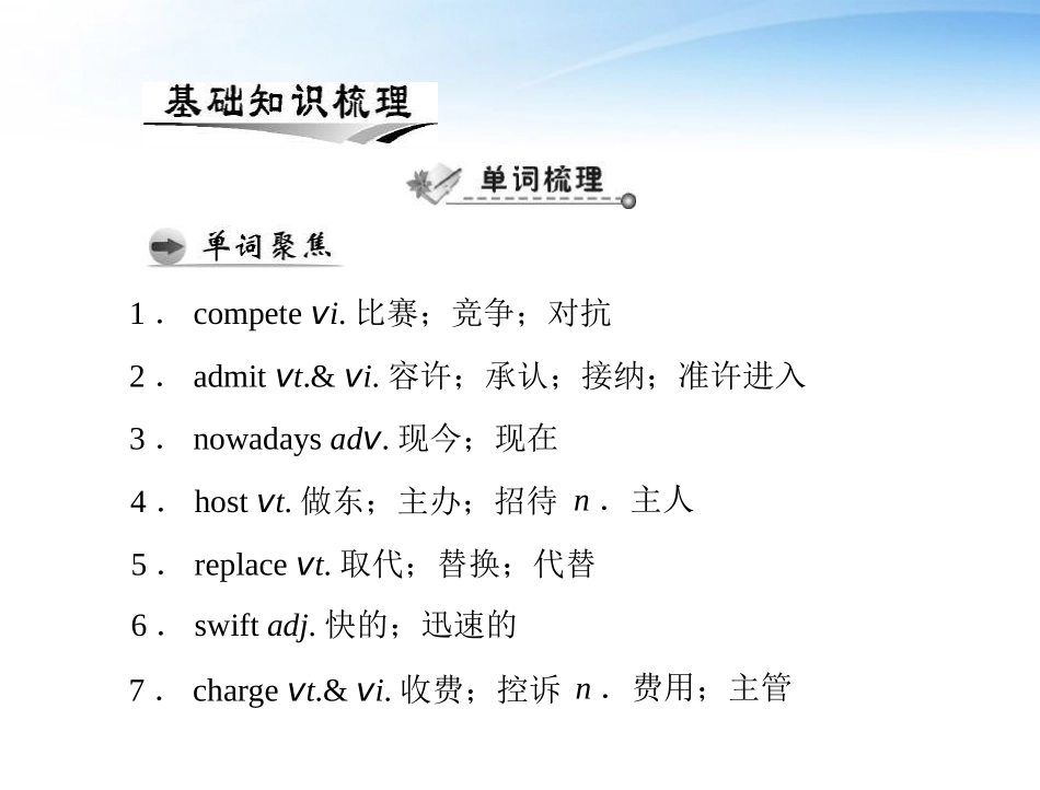 高考英语第一轮 基础知识梳理复习Unit2 The Olympic Games课件 新人教版必修2 课件_第2页