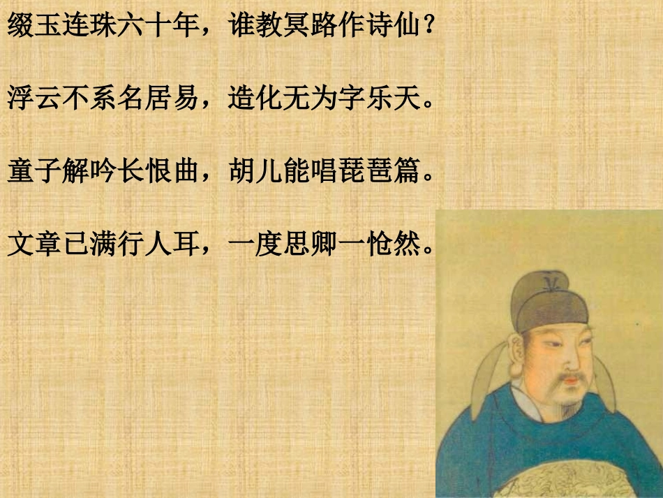 高中语文(琵琶行)课件 语文版必修2 课件_第1页