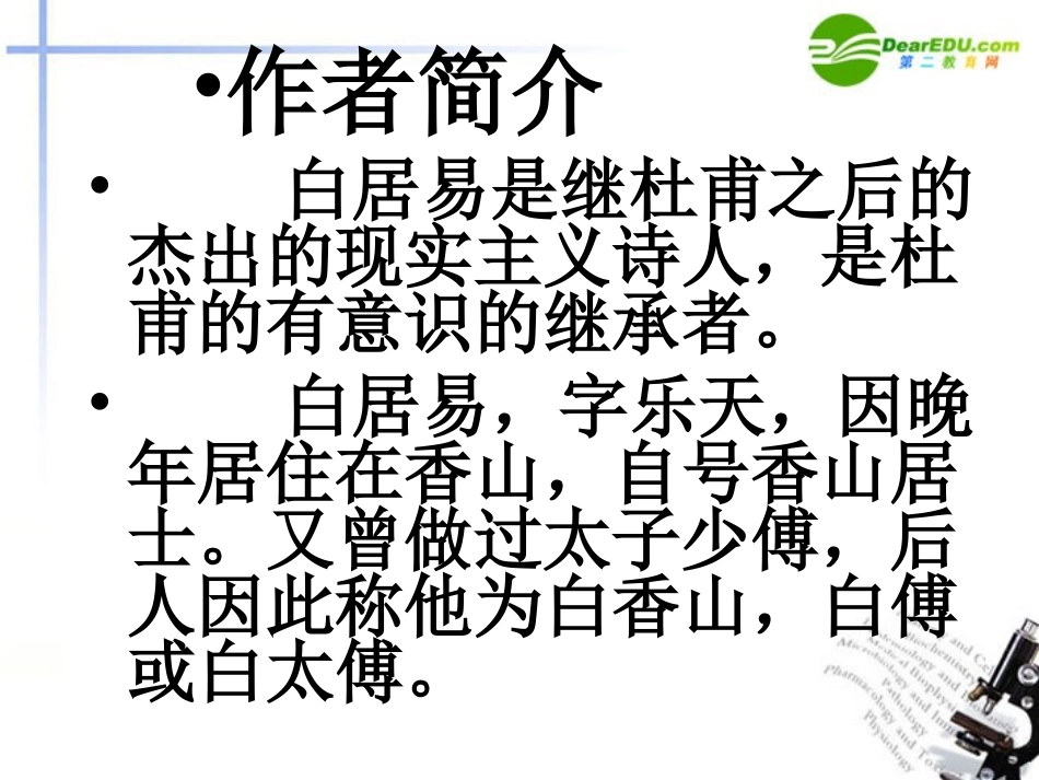 高中语文(琵琶行)课件 语文版必修2 课件_第3页