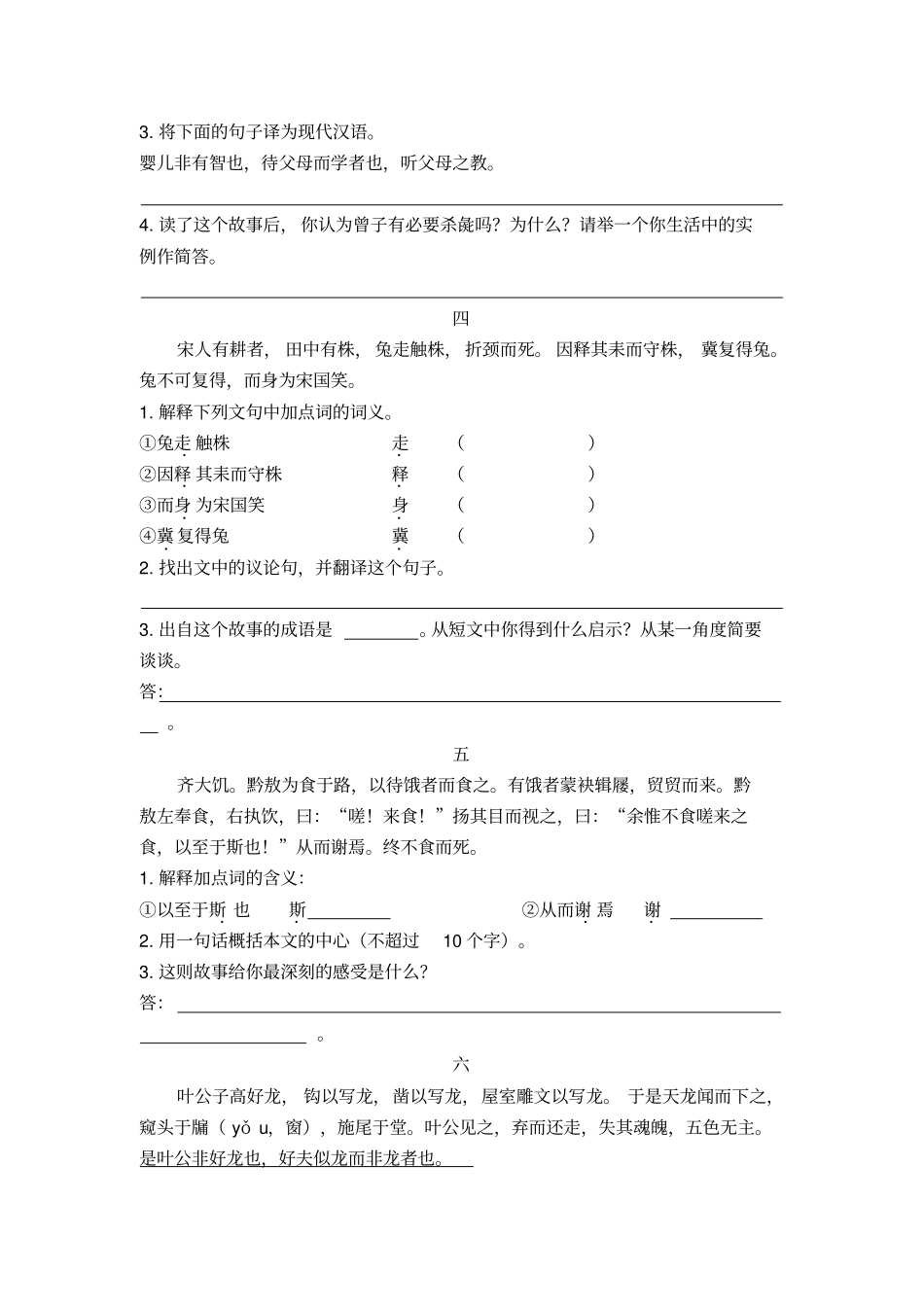 六年级古文阅读及答案精选_第2页