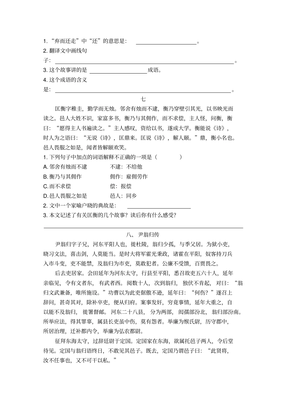 六年级古文阅读及答案精选_第3页