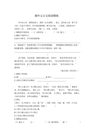 六年级古文阅读及答案精选
