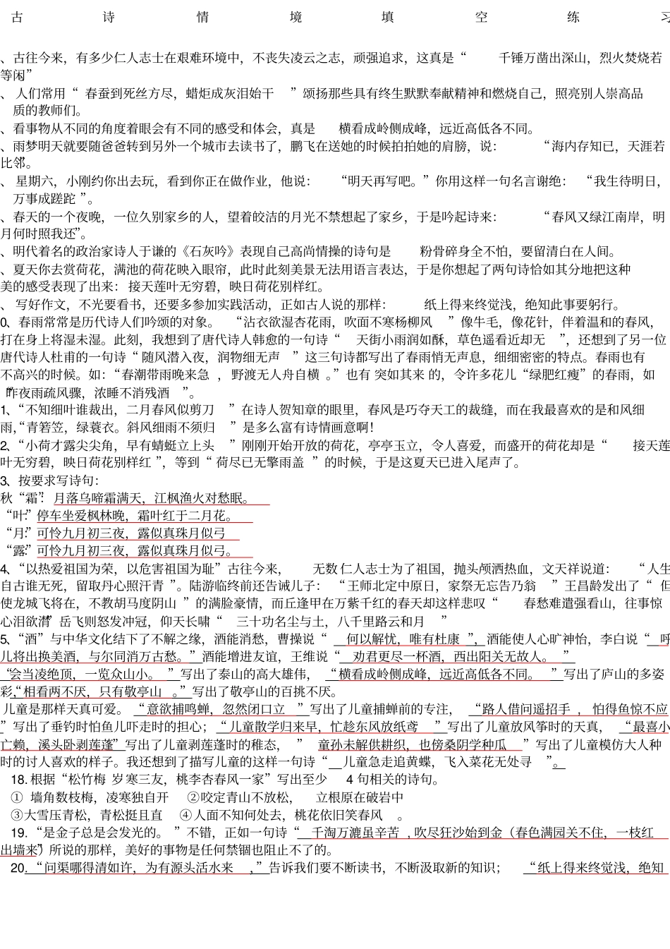 六年级古诗情境填空练习与答案_第1页