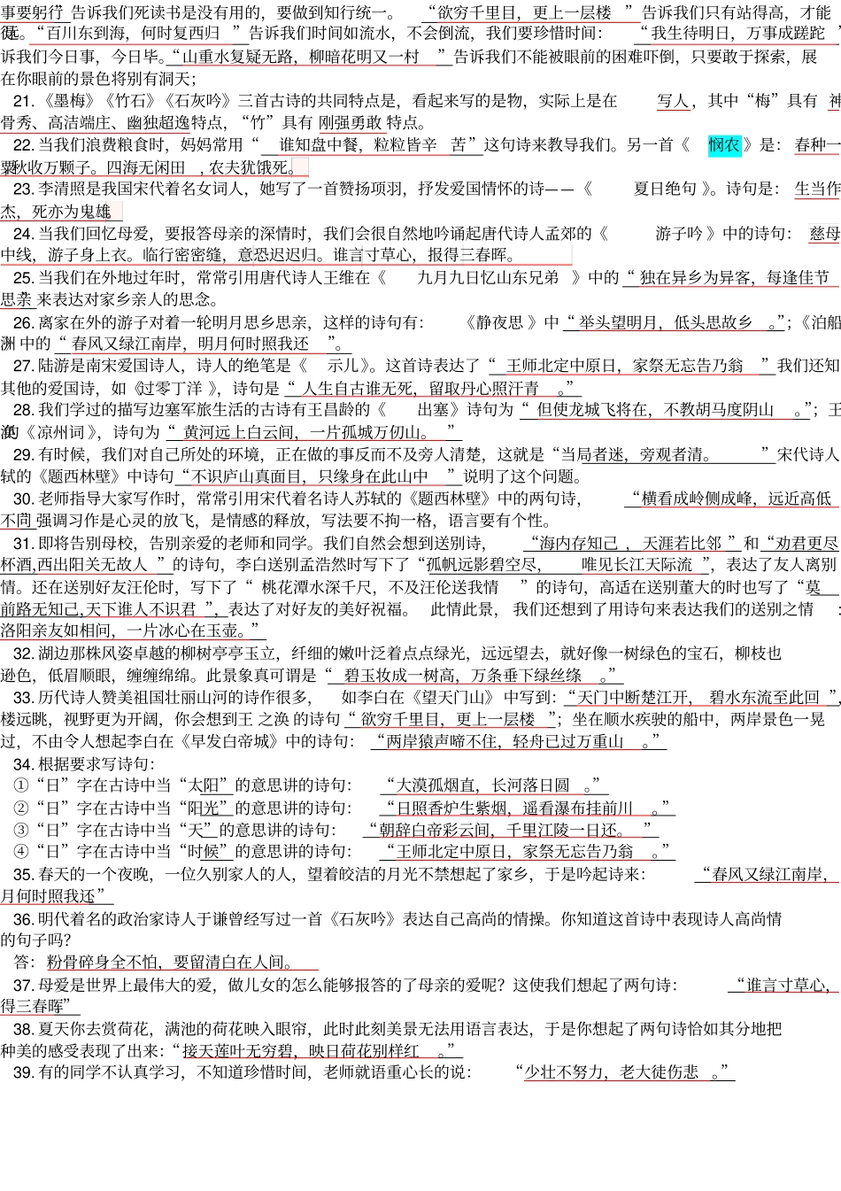 六年级古诗情境填空练习与答案_第2页