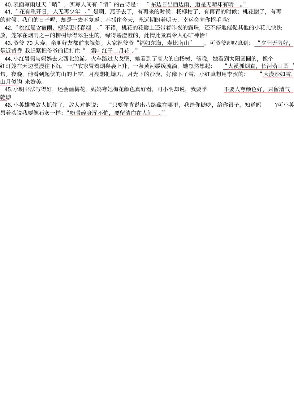 六年级古诗情境填空练习与答案_第3页