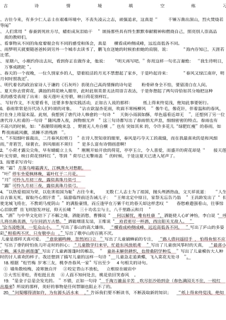 六年级古诗情境填空练习与答案