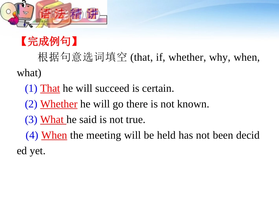 高中英语(第1轮)总复习 part2 第10讲 名词性从句课件 新人教版 课件_第3页