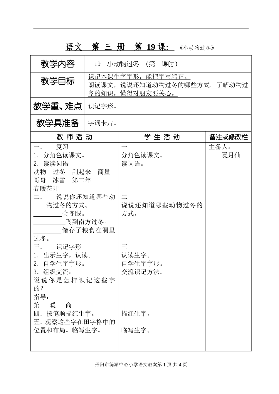 《小动物过冬》2_第1页