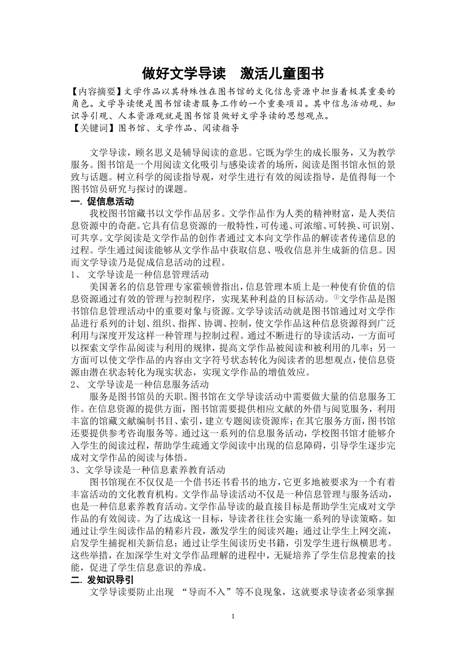 李伟德夹城里中心小学无锡市中小学图书馆工作第十一届学术研讨会_第1页