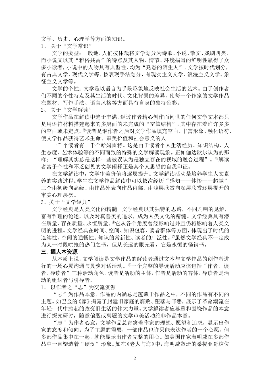 李伟德夹城里中心小学无锡市中小学图书馆工作第十一届学术研讨会_第2页
