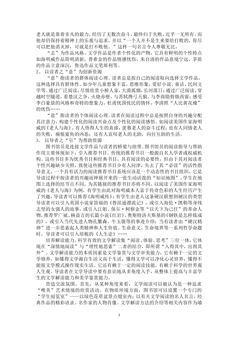李伟德夹城里中心小学无锡市中小学图书馆工作第十一届学术研讨会_第3页