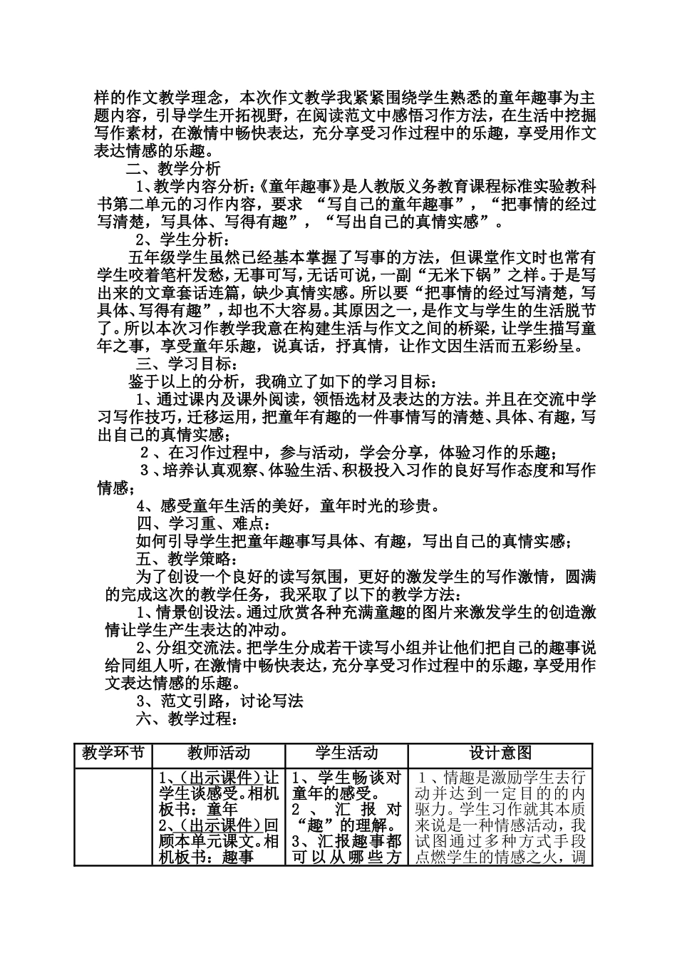 《童年趣事》教学设计_第2页