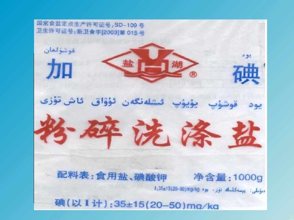 化学元素与健康教案_第2页