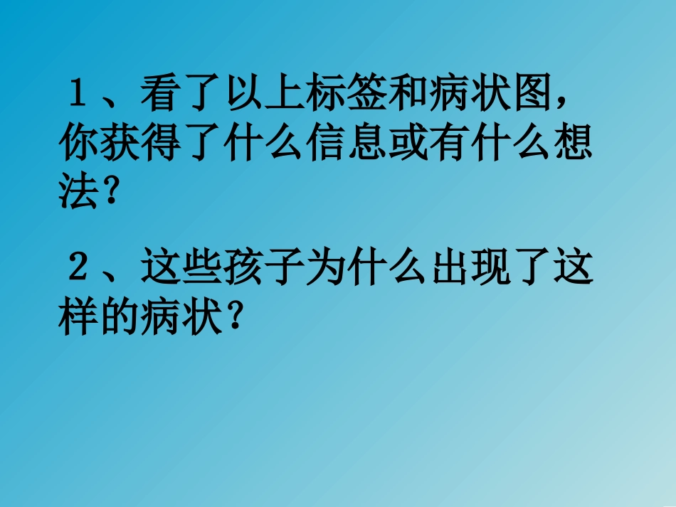化学元素与健康教案_第3页